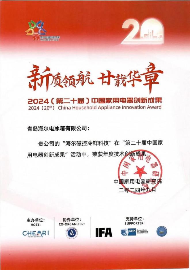 家科技奖磁控保鲜技术再获认可尊龙凯时app海尔冰箱荣获国