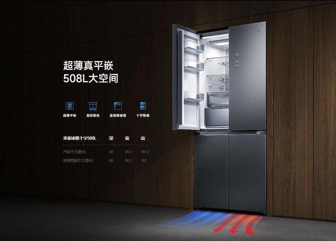 o 十字508L双系统冷藏冷冻尊龙凯时网米家冰箱 分储鲜Pr(图6)