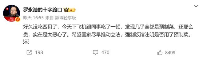 称将起诉罗晒出其账单：5人点15份菜只有两份没吃完尊龙凯时罗永浩悬赏10万征集西贝预制菜线索！贾国龙(图2)