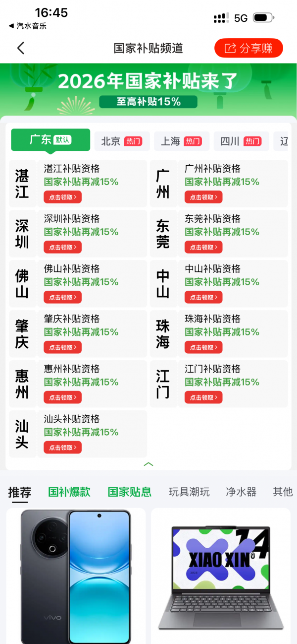 日最新消息： 手机数码家电领取方法 以旧