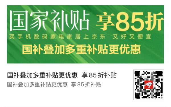 日最新消息： 手机数码家电领取方法 以旧换新再升级！z6尊龙网站国补2026最新通知政策 国补政策1月2(图3)