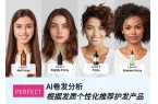 展：全新AI卷发分析将发质检测技术推向新